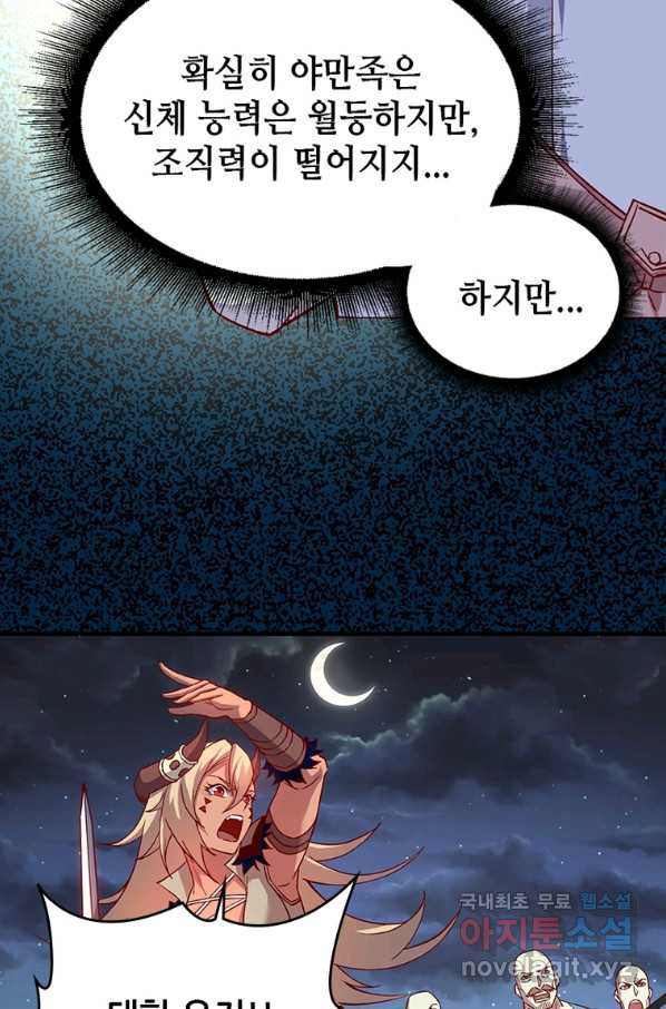 SSS급 영주로 회귀했다 8화 - 웹툰 이미지 32