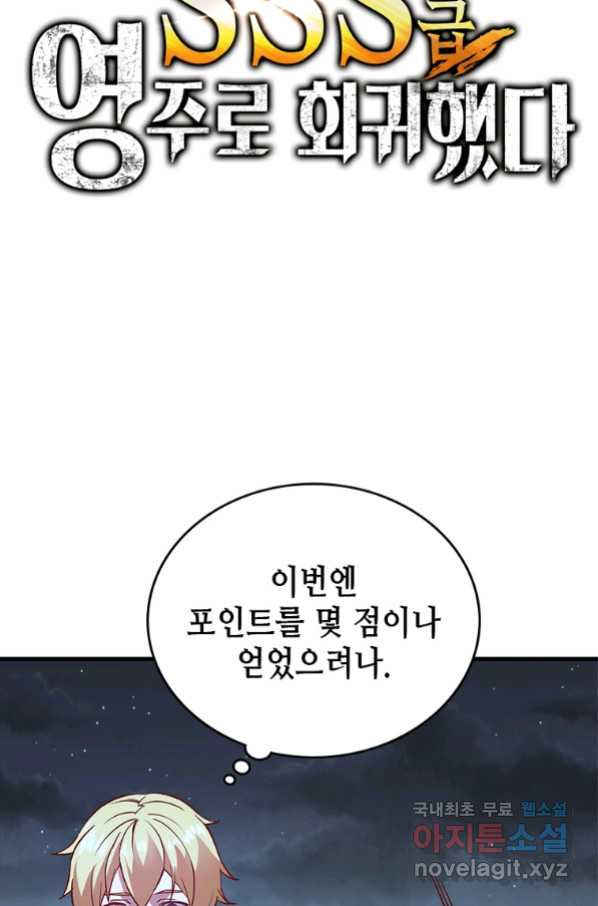 SSS급 영주로 회귀했다 9화 - 웹툰 이미지 14