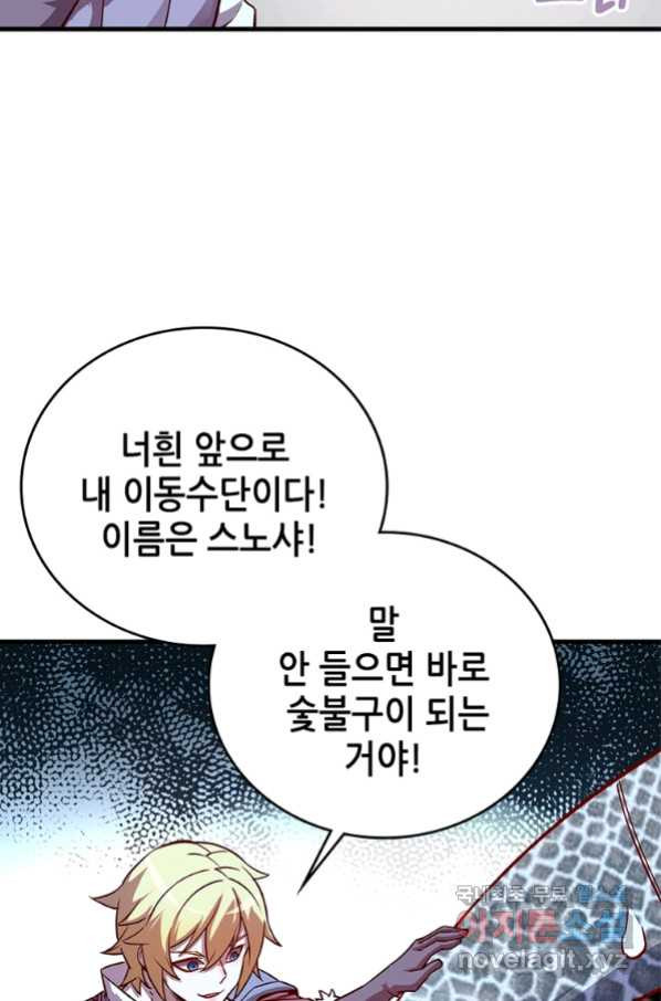 SSS급 영주로 회귀했다 9화 - 웹툰 이미지 24