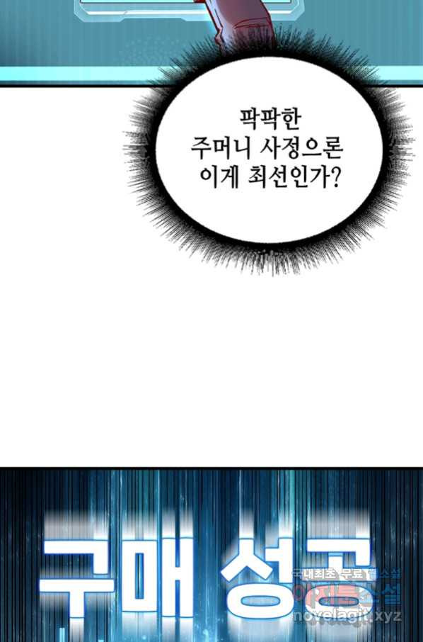 SSS급 영주로 회귀했다 9화 - 웹툰 이미지 31