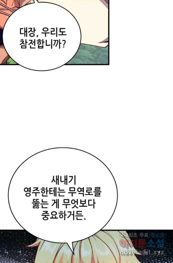 SSS급 영주로 회귀했다 9화 - 웹툰 이미지 42