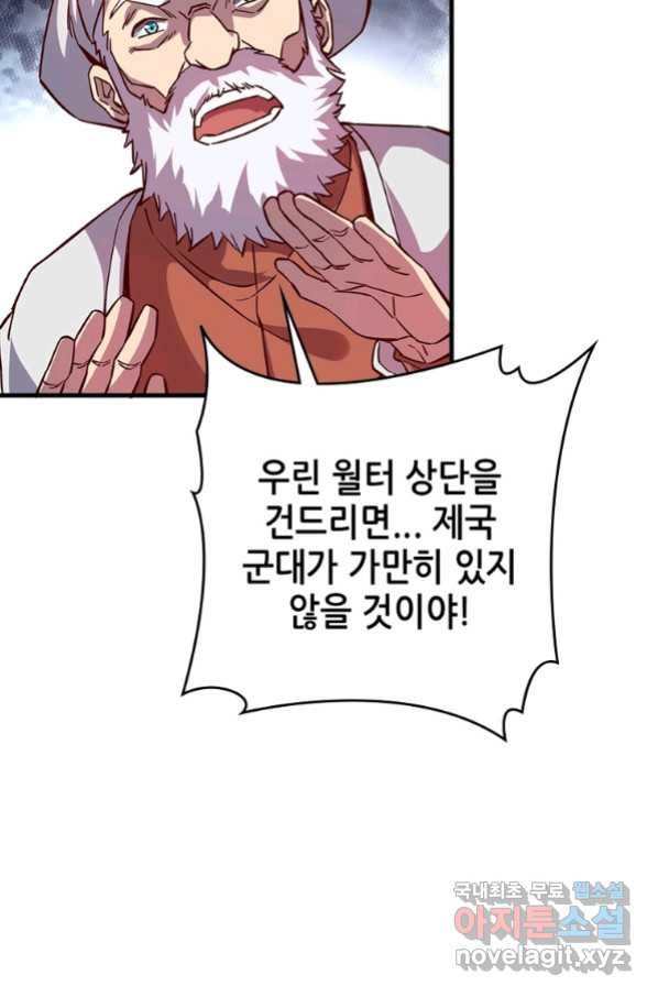 SSS급 영주로 회귀했다 9화 - 웹툰 이미지 46