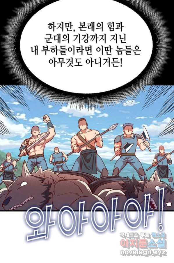 SSS급 영주로 회귀했다 9화 - 웹툰 이미지 65