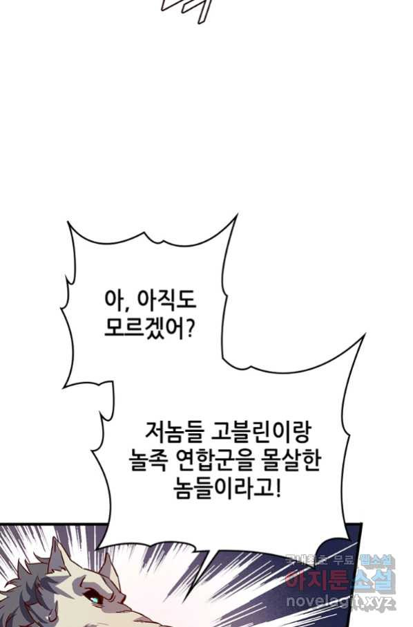 SSS급 영주로 회귀했다 9화 - 웹툰 이미지 67