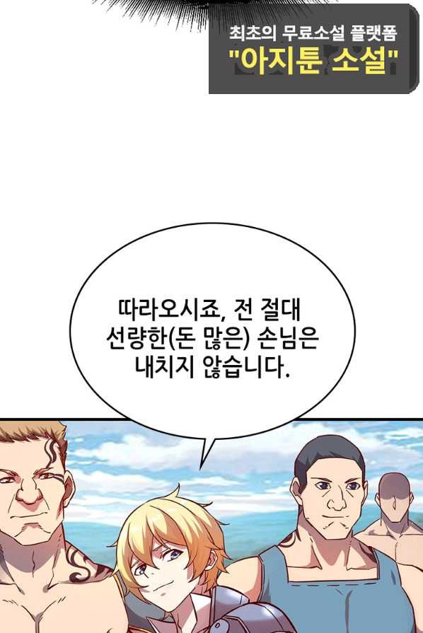 SSS급 영주로 회귀했다 10화 - 웹툰 이미지 31