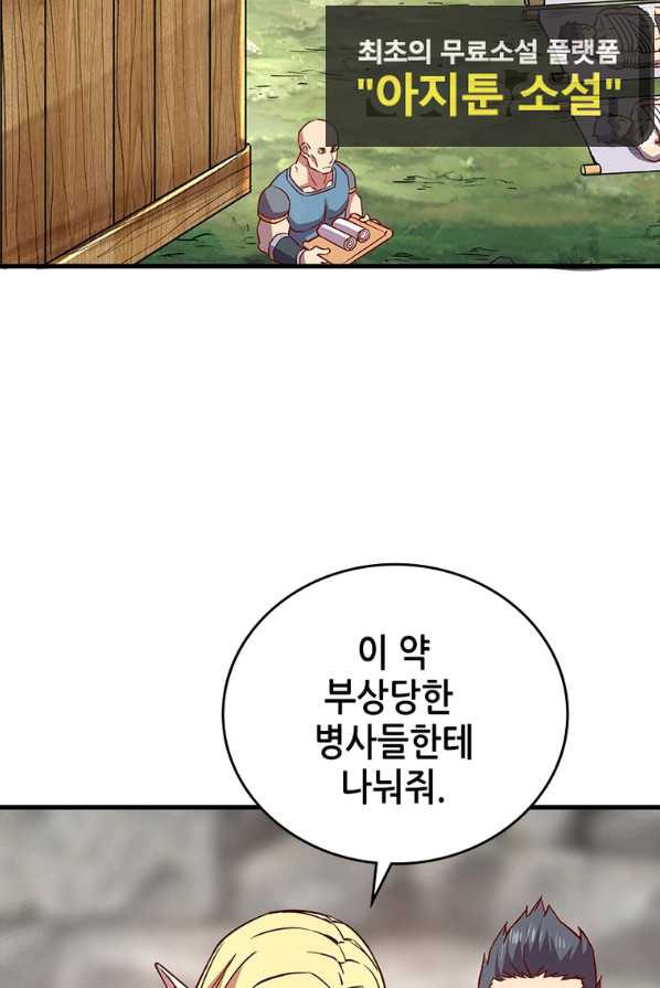 SSS급 영주로 회귀했다 10화 - 웹툰 이미지 36