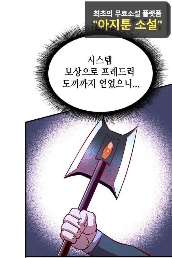 SSS급 영주로 회귀했다 10화 - 웹툰 이미지 60