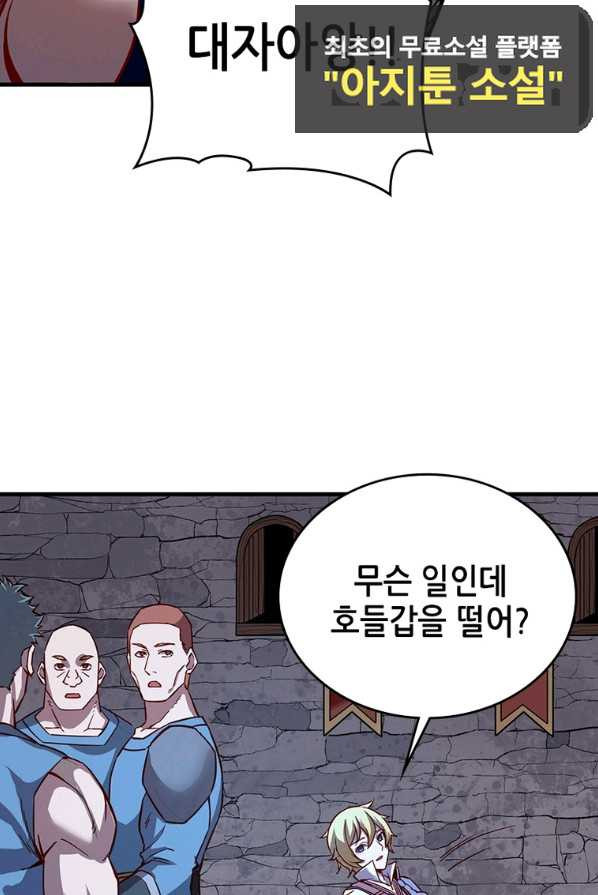 SSS급 영주로 회귀했다 10화 - 웹툰 이미지 63