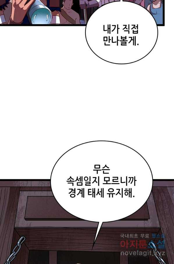 SSS급 영주로 회귀했다 11화 - 웹툰 이미지 22