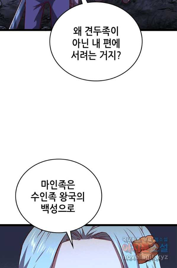 SSS급 영주로 회귀했다 11화 - 웹툰 이미지 43