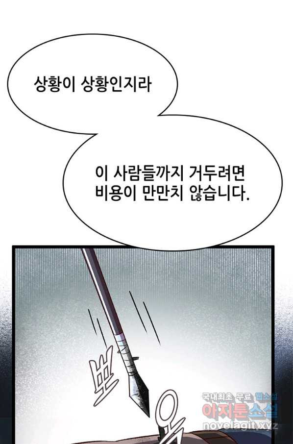 SSS급 영주로 회귀했다 12화 - 웹툰 이미지 39