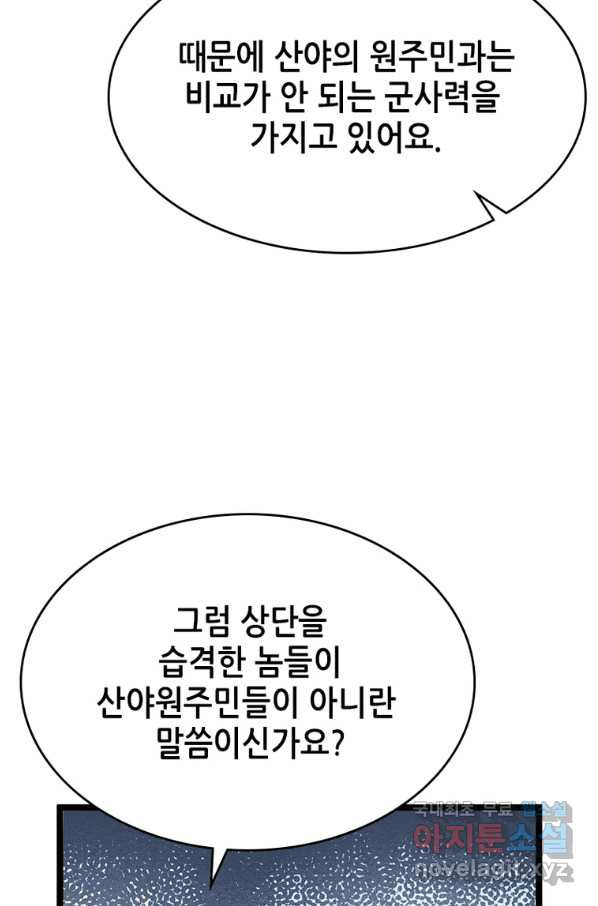 SSS급 영주로 회귀했다 12화 - 웹툰 이미지 52