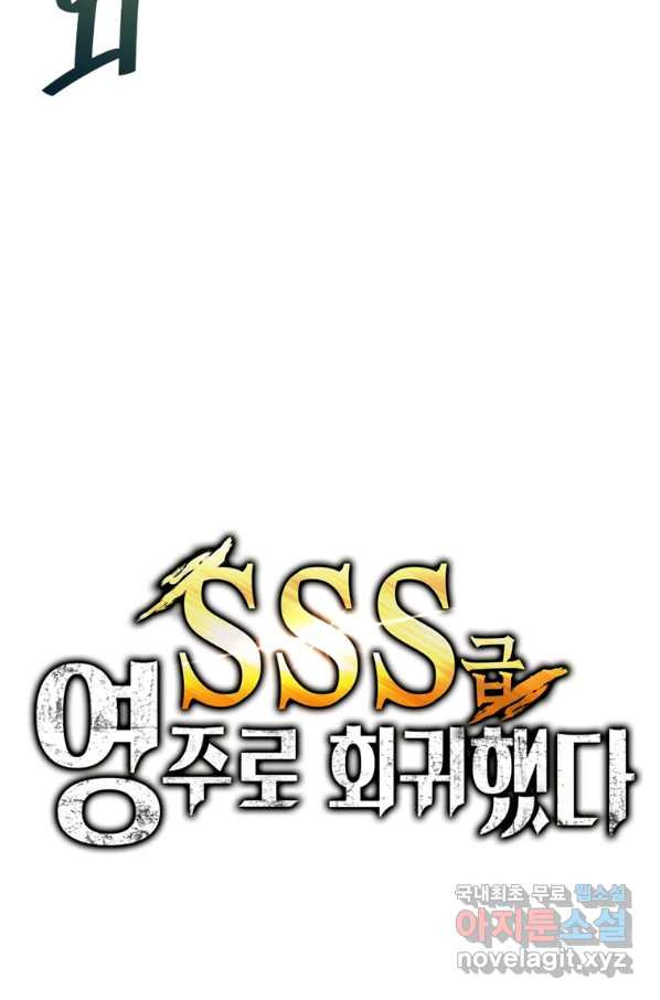 SSS급 영주로 회귀했다 13화 - 웹툰 이미지 30