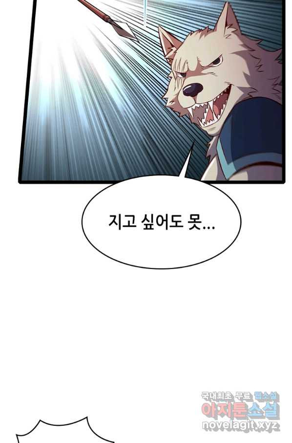 SSS급 영주로 회귀했다 14화 - 웹툰 이미지 30