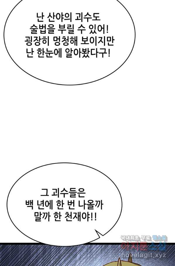 SSS급 영주로 회귀했다 16화 - 웹툰 이미지 5