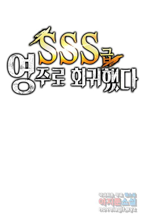 SSS급 영주로 회귀했다 16화 - 웹툰 이미지 9