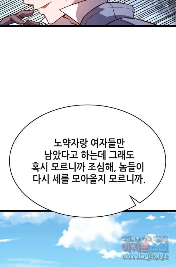 SSS급 영주로 회귀했다 16화 - 웹툰 이미지 23