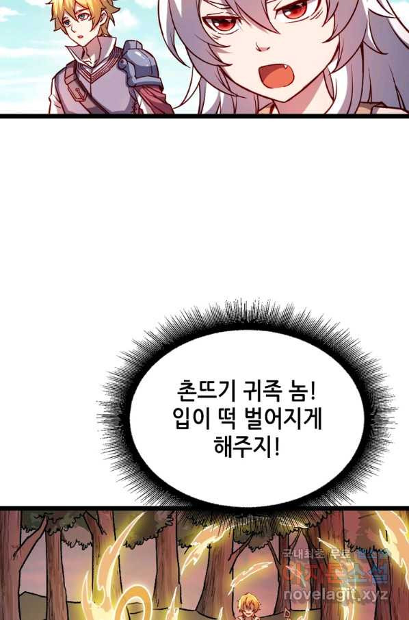 SSS급 영주로 회귀했다 16화 - 웹툰 이미지 38