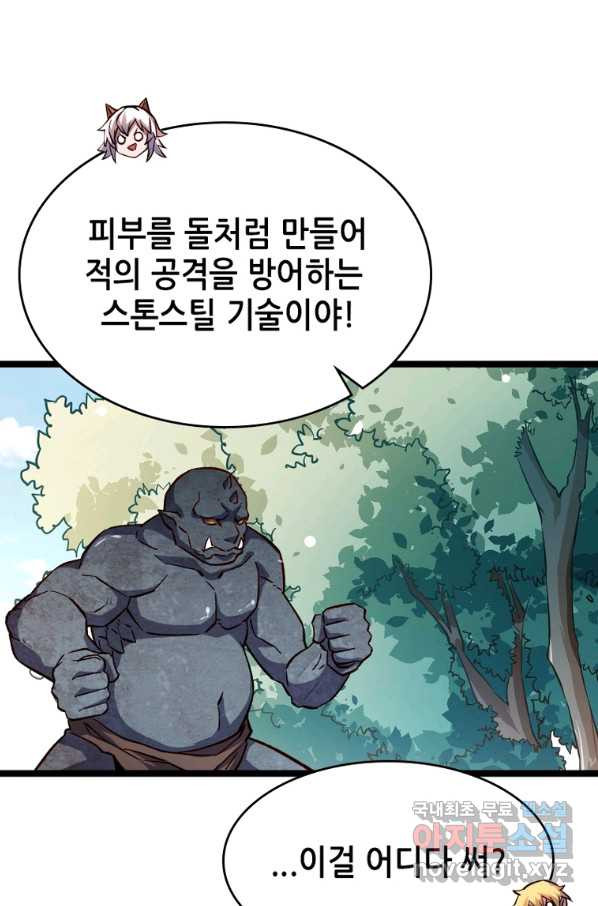 SSS급 영주로 회귀했다 16화 - 웹툰 이미지 41