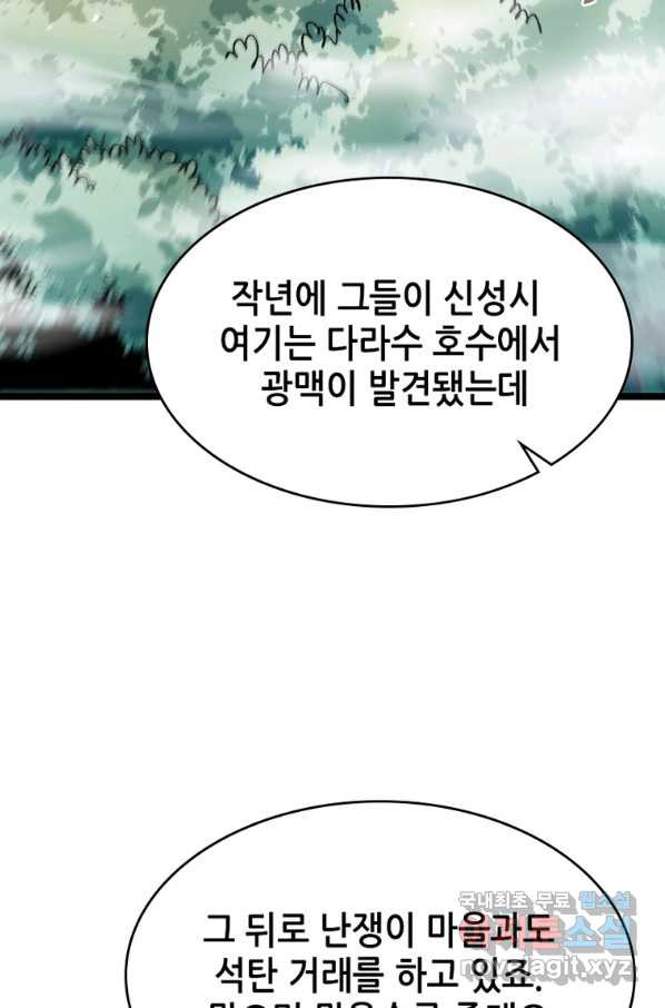 SSS급 영주로 회귀했다 16화 - 웹툰 이미지 57