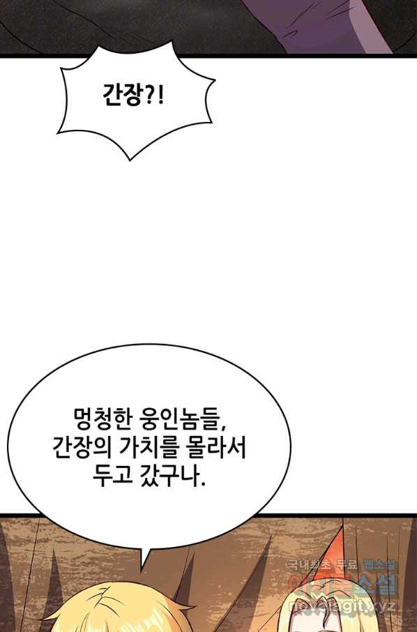 SSS급 영주로 회귀했다 17화 - 웹툰 이미지 35