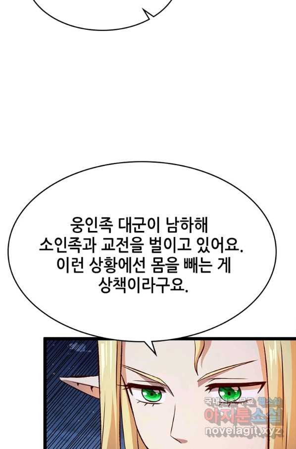 SSS급 영주로 회귀했다 17화 - 웹툰 이미지 45