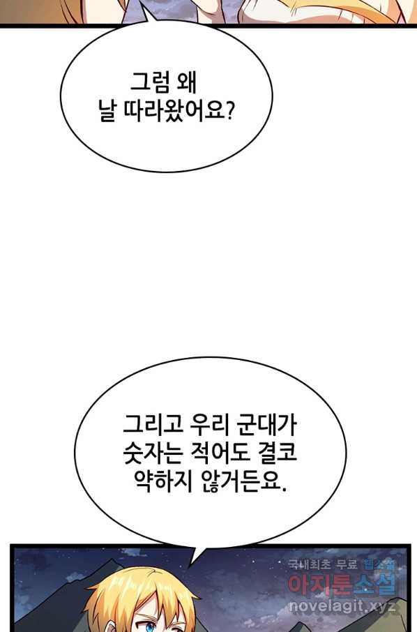 SSS급 영주로 회귀했다 17화 - 웹툰 이미지 53