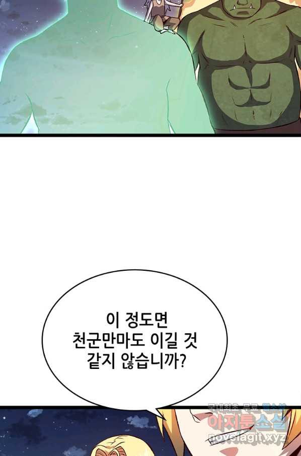 SSS급 영주로 회귀했다 17화 - 웹툰 이미지 57