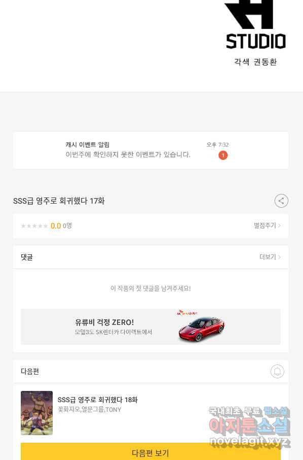 SSS급 영주로 회귀했다 17화 - 웹툰 이미지 64