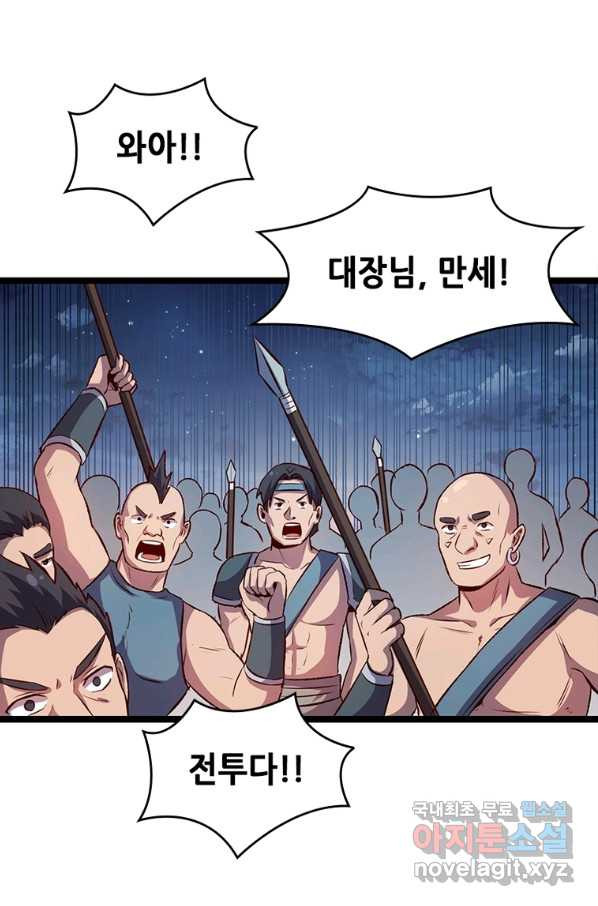 SSS급 영주로 회귀했다 18화 - 웹툰 이미지 4