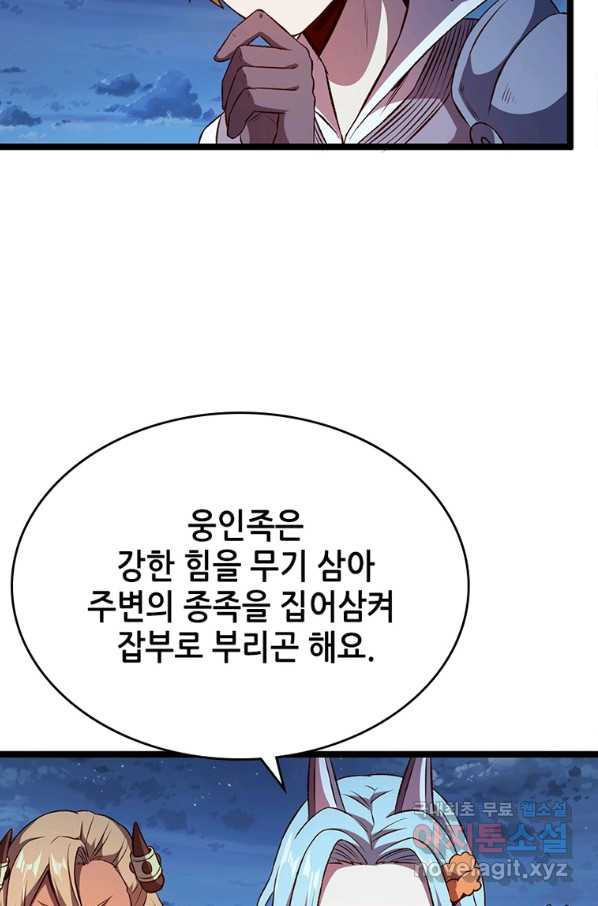 SSS급 영주로 회귀했다 18화 - 웹툰 이미지 20