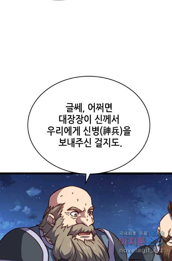 SSS급 영주로 회귀했다 19화 - 웹툰 이미지 17