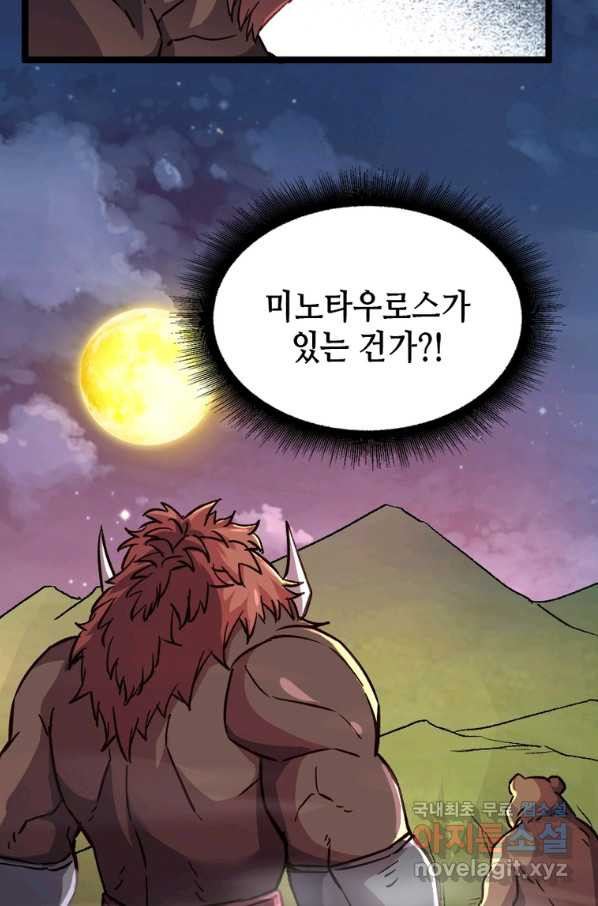 SSS급 영주로 회귀했다 19화 - 웹툰 이미지 61