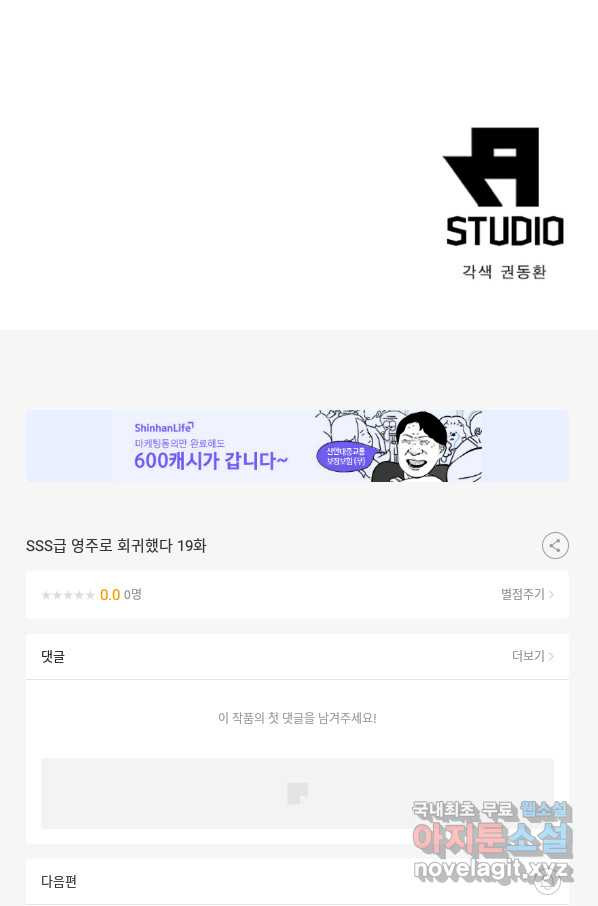 SSS급 영주로 회귀했다 19화 - 웹툰 이미지 63