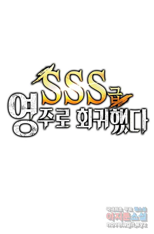 SSS급 영주로 회귀했다 20화 - 웹툰 이미지 1