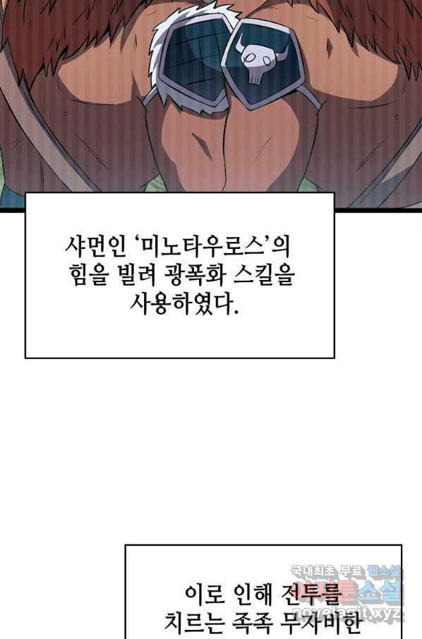 SSS급 영주로 회귀했다 20화 - 웹툰 이미지 6