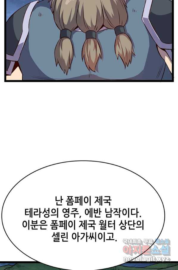 SSS급 영주로 회귀했다 20화 - 웹툰 이미지 25