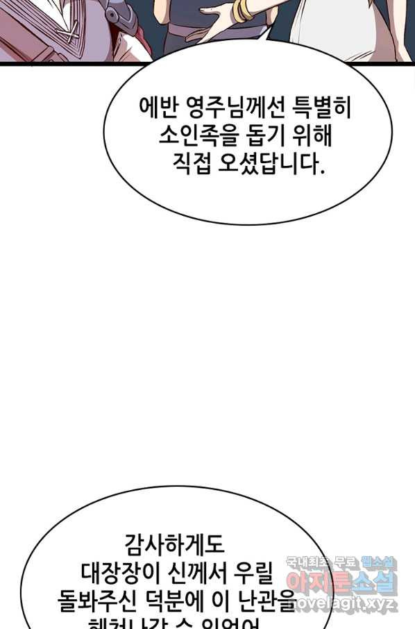 SSS급 영주로 회귀했다 20화 - 웹툰 이미지 30