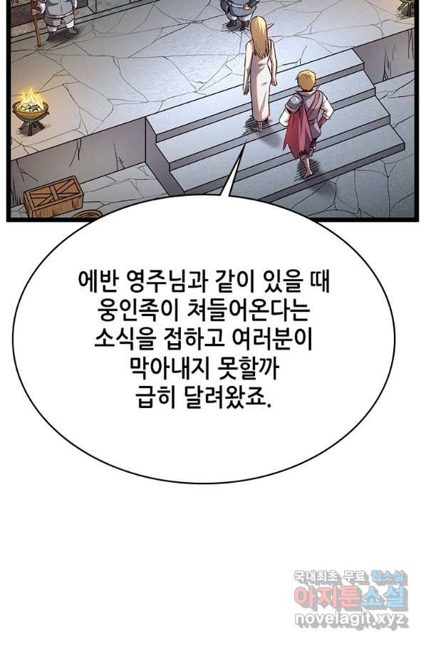 SSS급 영주로 회귀했다 20화 - 웹툰 이미지 34