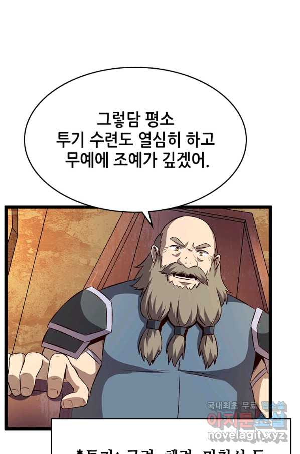 SSS급 영주로 회귀했다 20화 - 웹툰 이미지 40