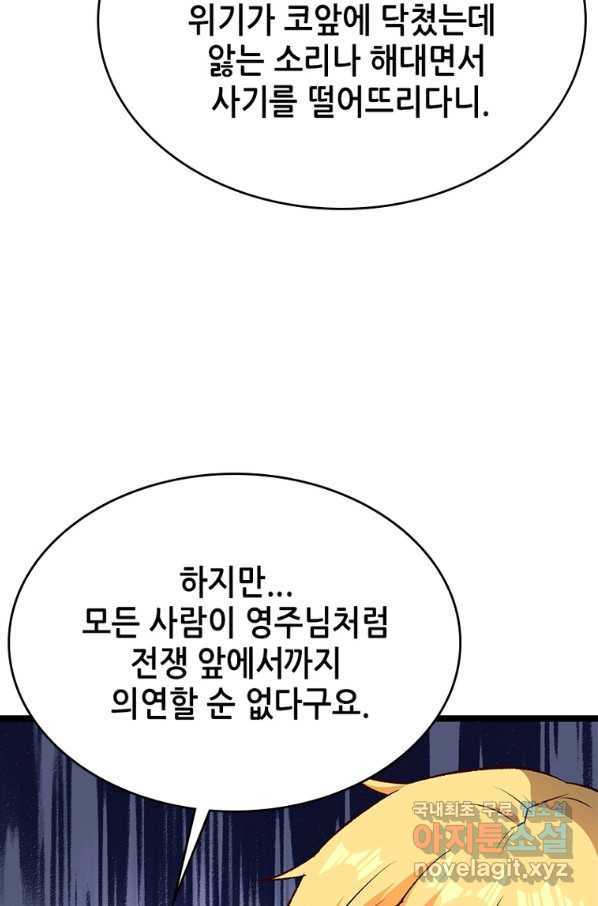 SSS급 영주로 회귀했다 20화 - 웹툰 이미지 52