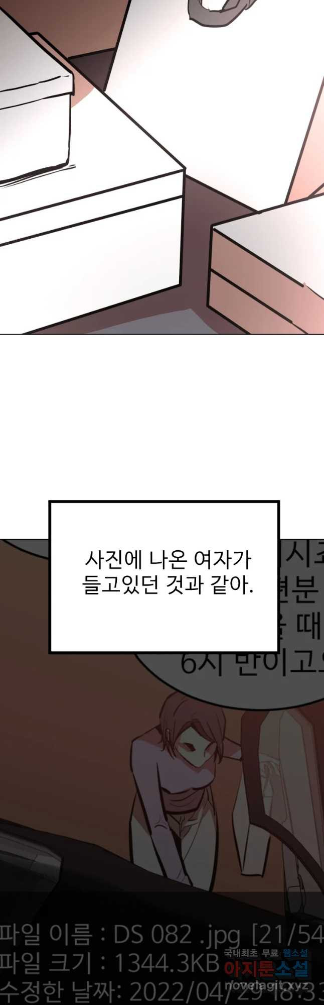 취향의 문제 12.검증(4) - 웹툰 이미지 31