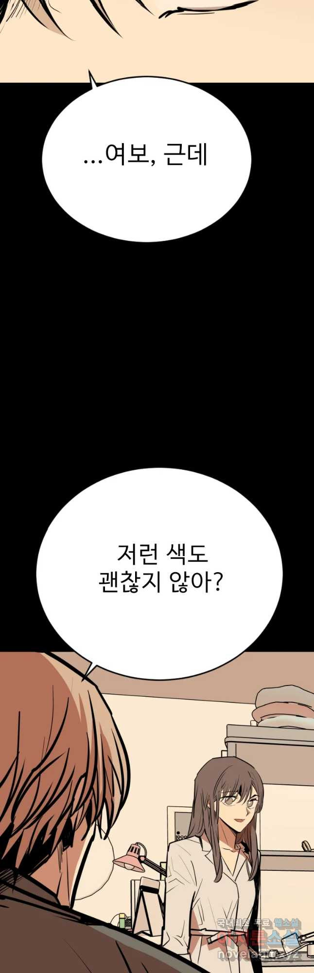 취향의 문제 12.검증(4) - 웹툰 이미지 40