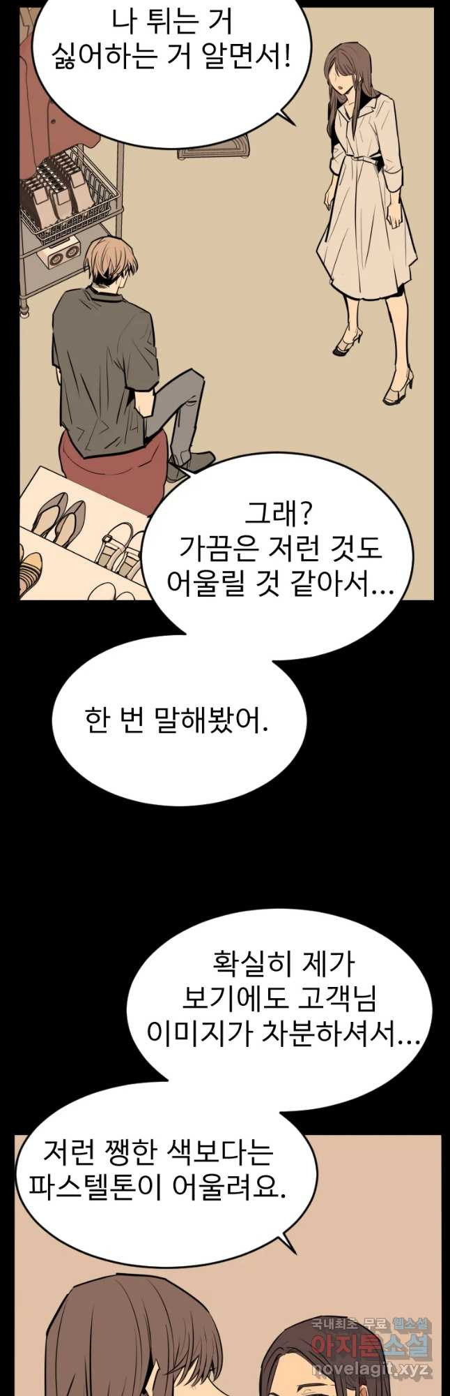 취향의 문제 12.검증(4) - 웹툰 이미지 44