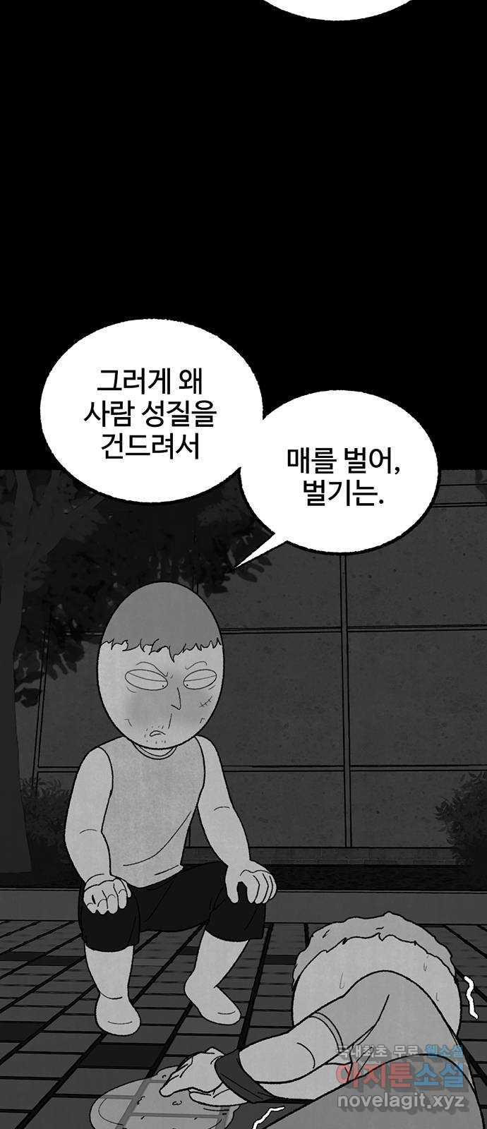 거래 34화 - 웹툰 이미지 5