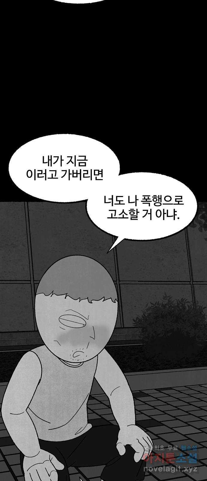 거래 34화 - 웹툰 이미지 7