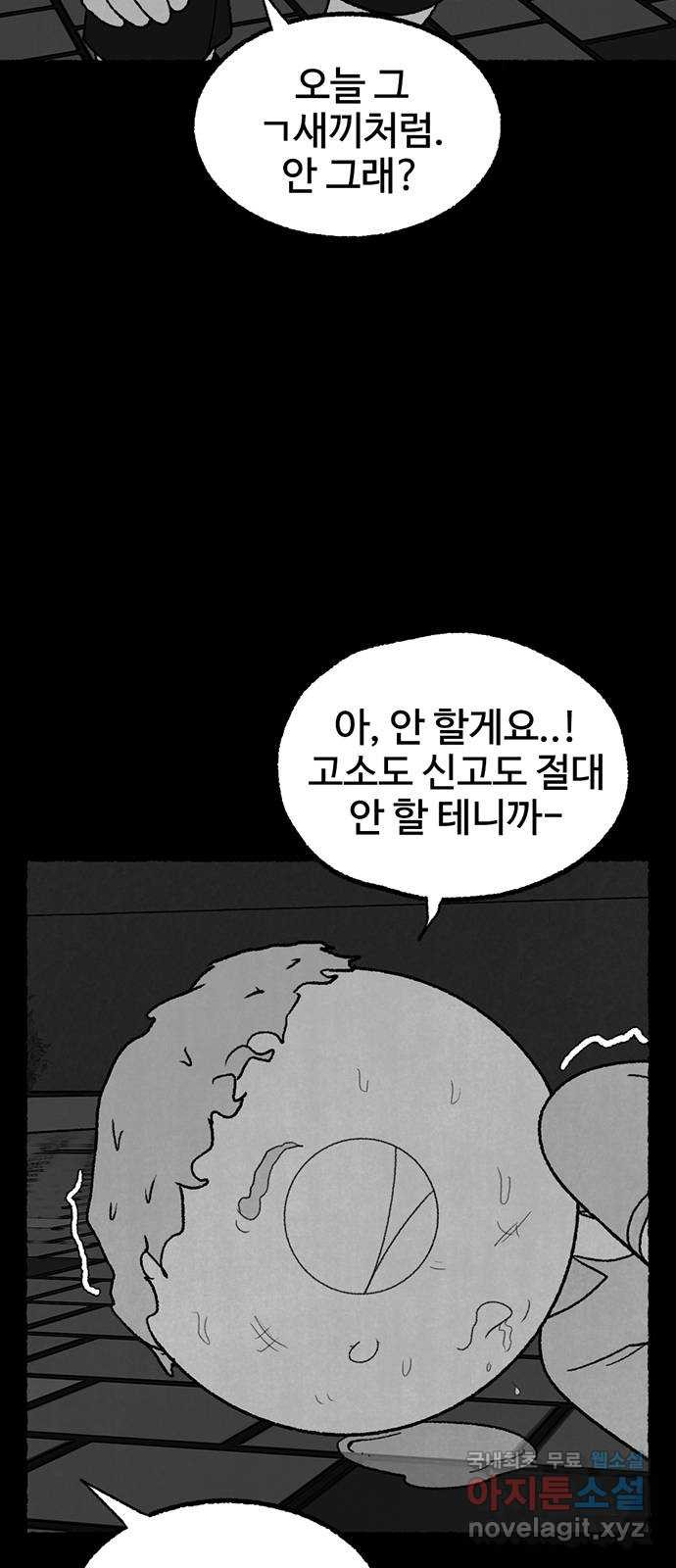 거래 34화 - 웹툰 이미지 8