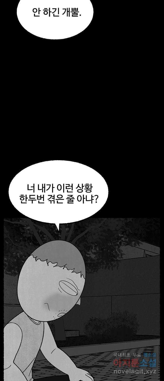 거래 34화 - 웹툰 이미지 9