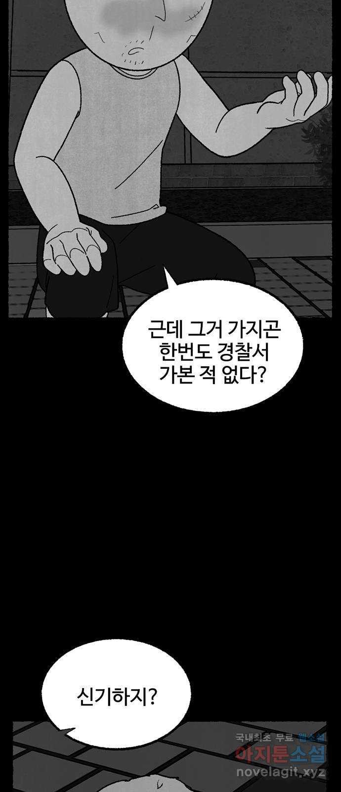 거래 34화 - 웹툰 이미지 12