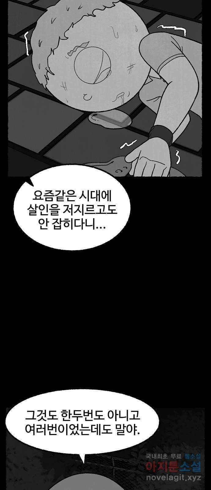 거래 34화 - 웹툰 이미지 13